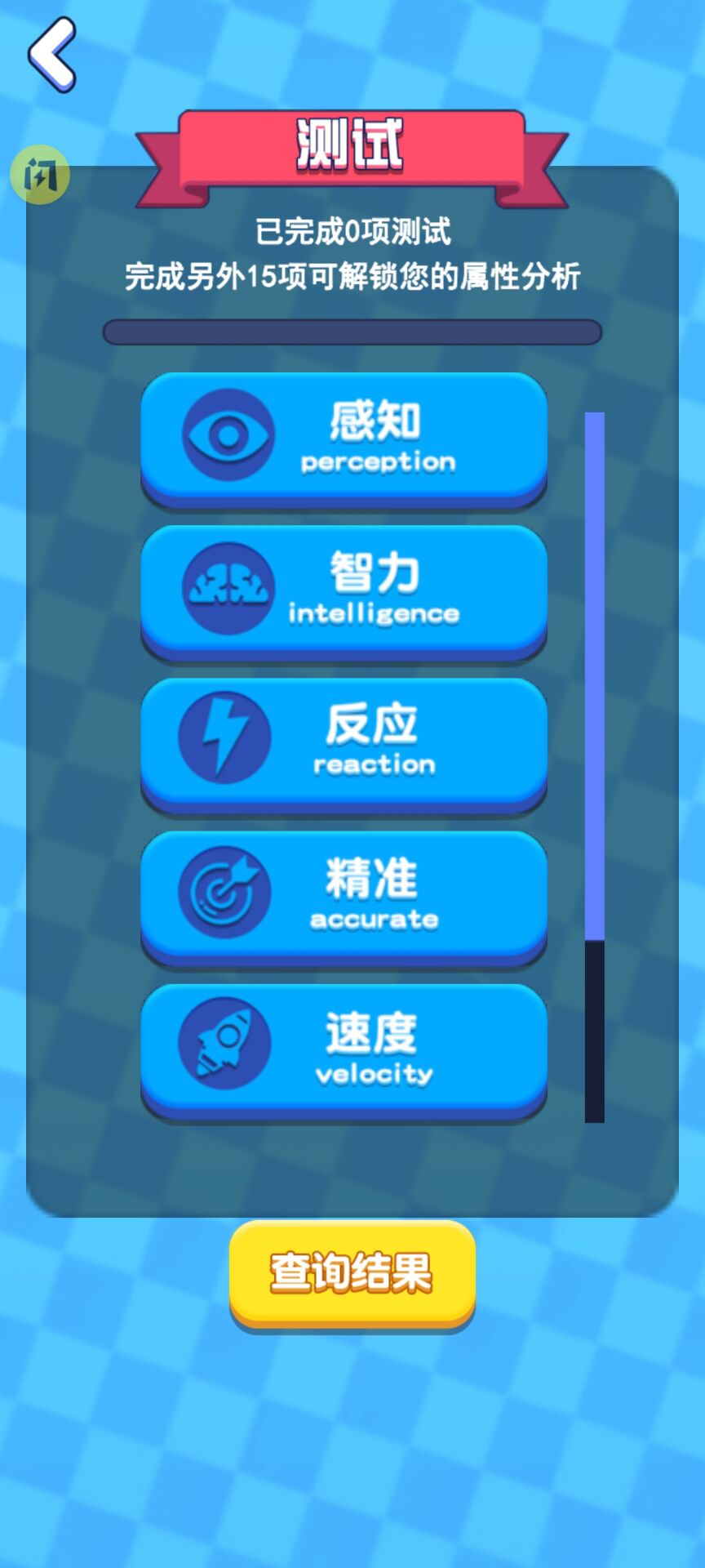 扎心模拟器