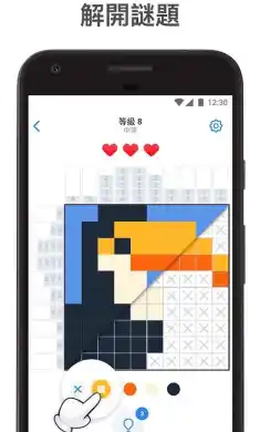 彩色像素拼图