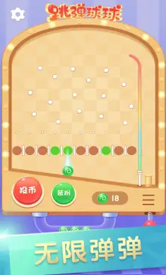 跳弹球球