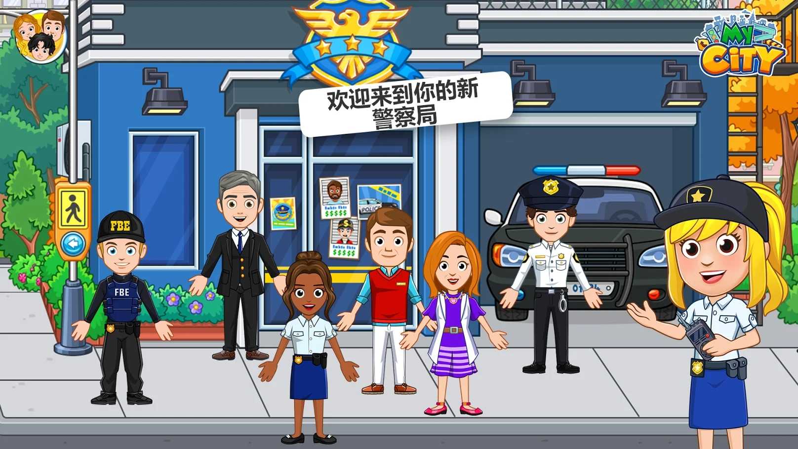 警察与强盗