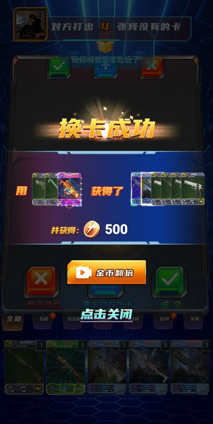 我换卡最强