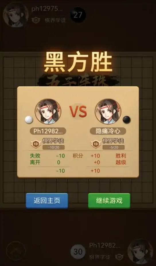 精品五子棋(联机版)