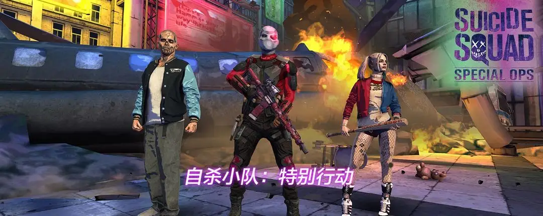 自杀小队：特别行动(西瓜大老师推荐) 