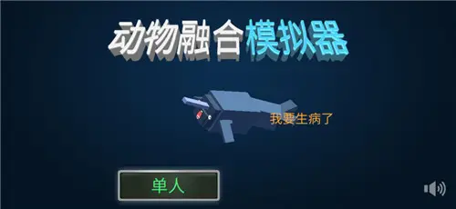 合成动物(辅助菜单)