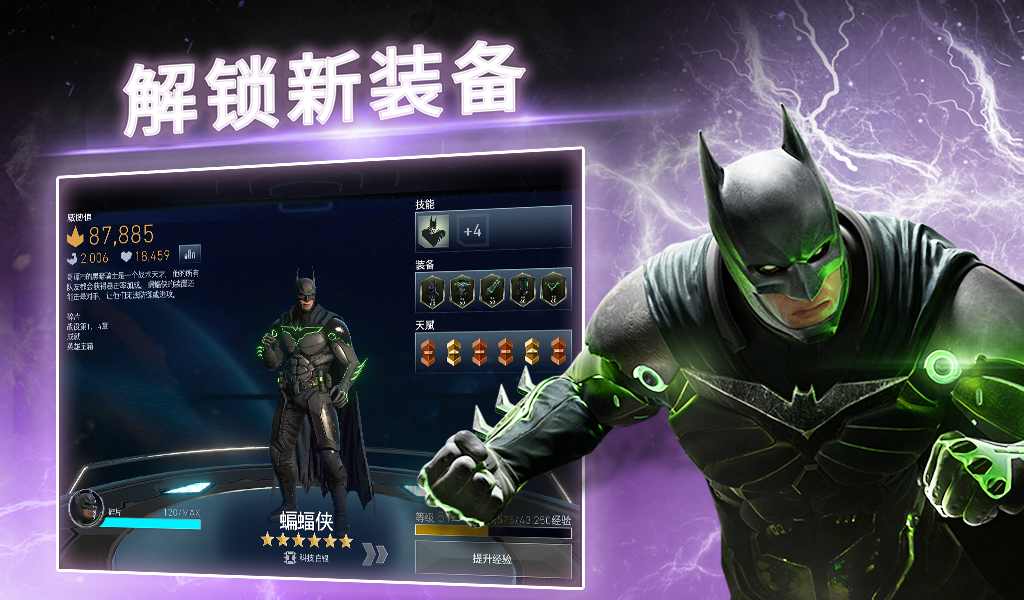 不义联盟2(主播星火玩游戏推荐)