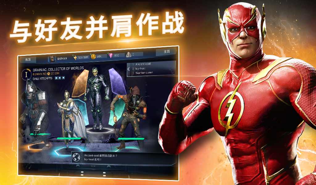 不义联盟2(主播星火玩游戏推荐)