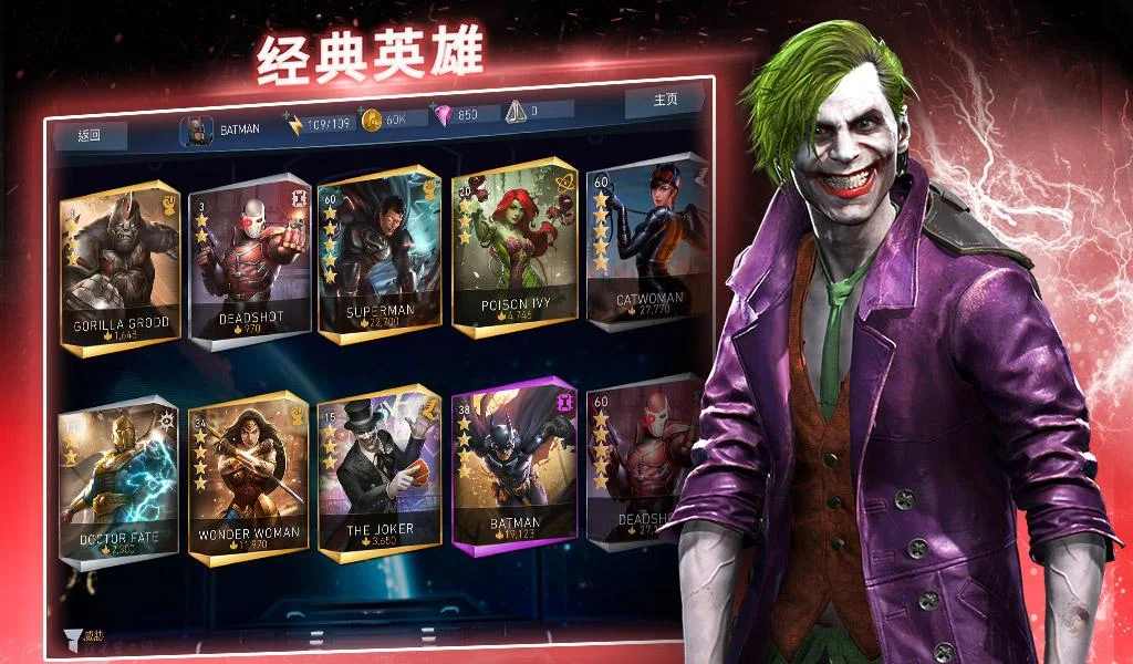 不义联盟2(主播星火玩游戏推荐)