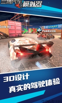 兰博汽车模拟器