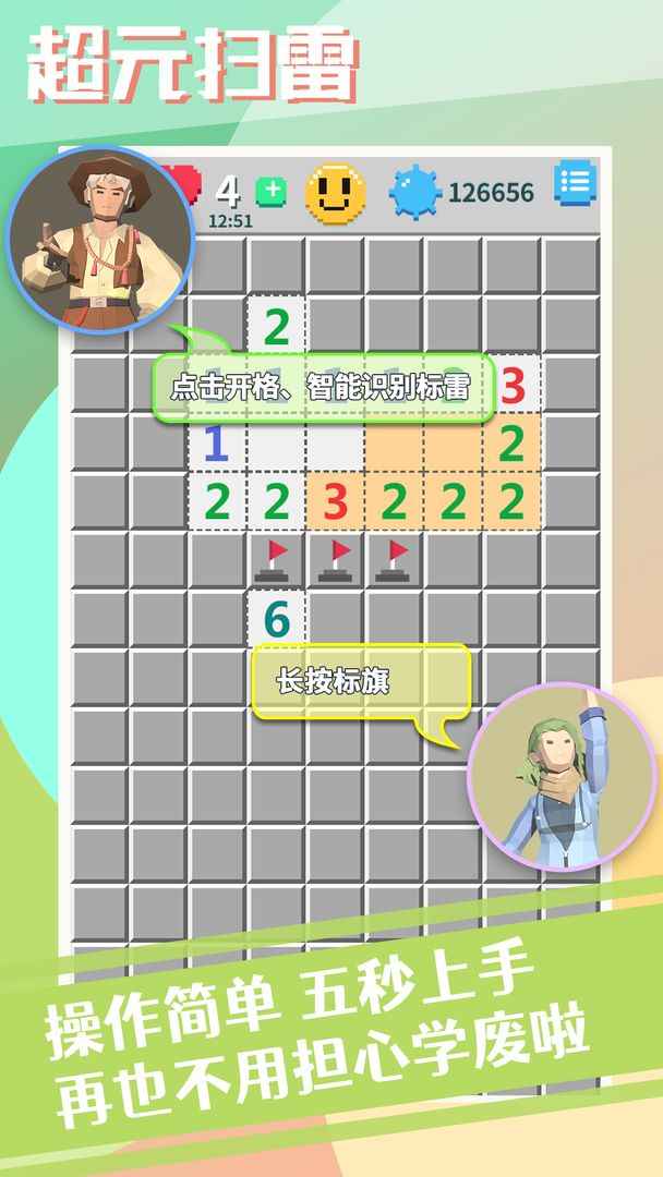 一起来扫雷(联机版)
