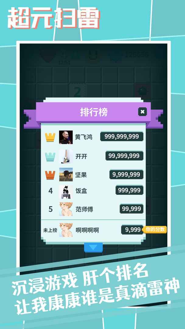 一起来扫雷(联机版)