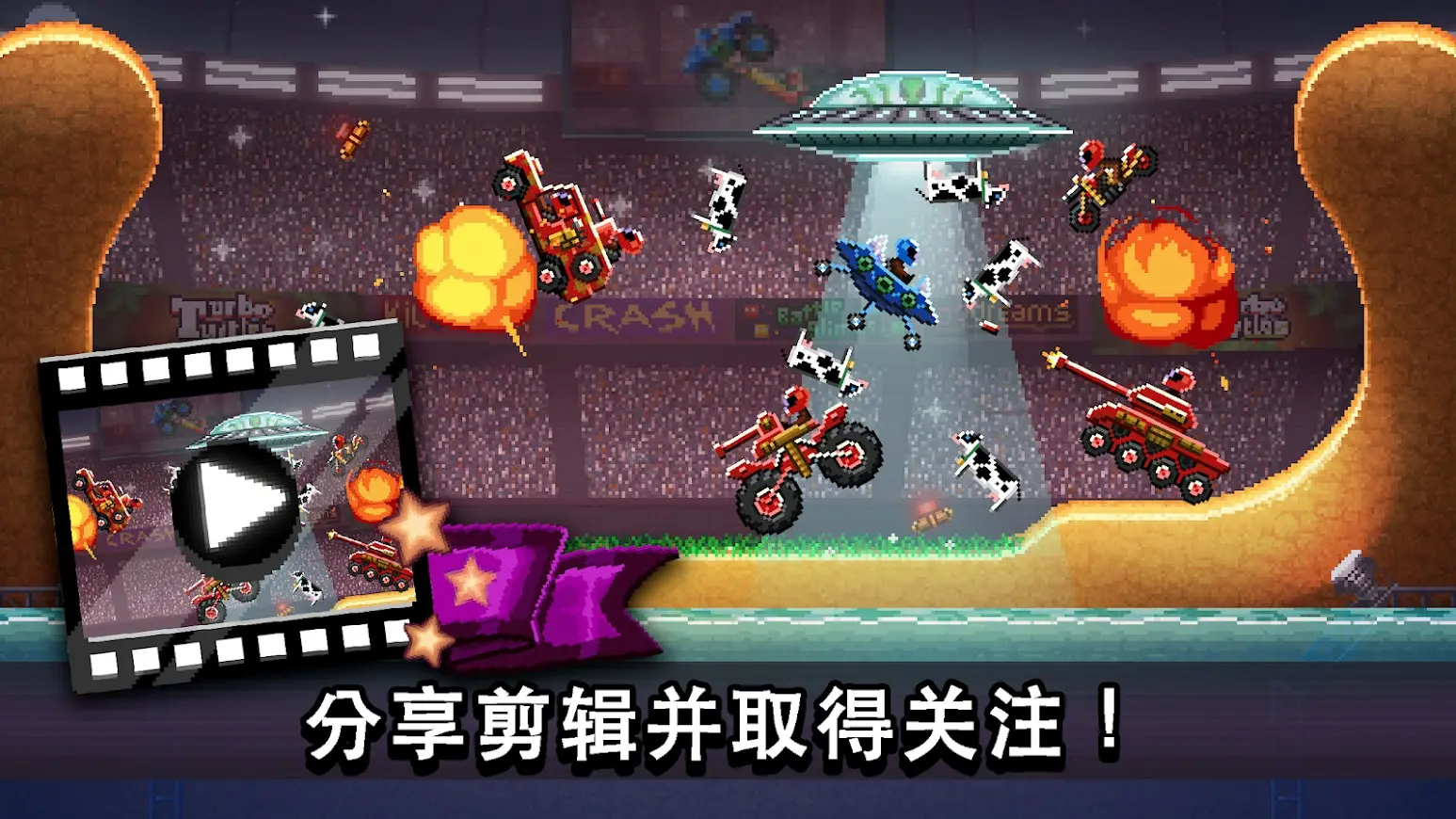 撞头赛车