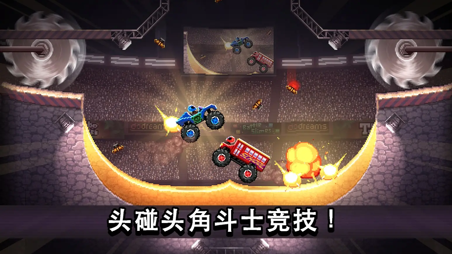 撞头赛车