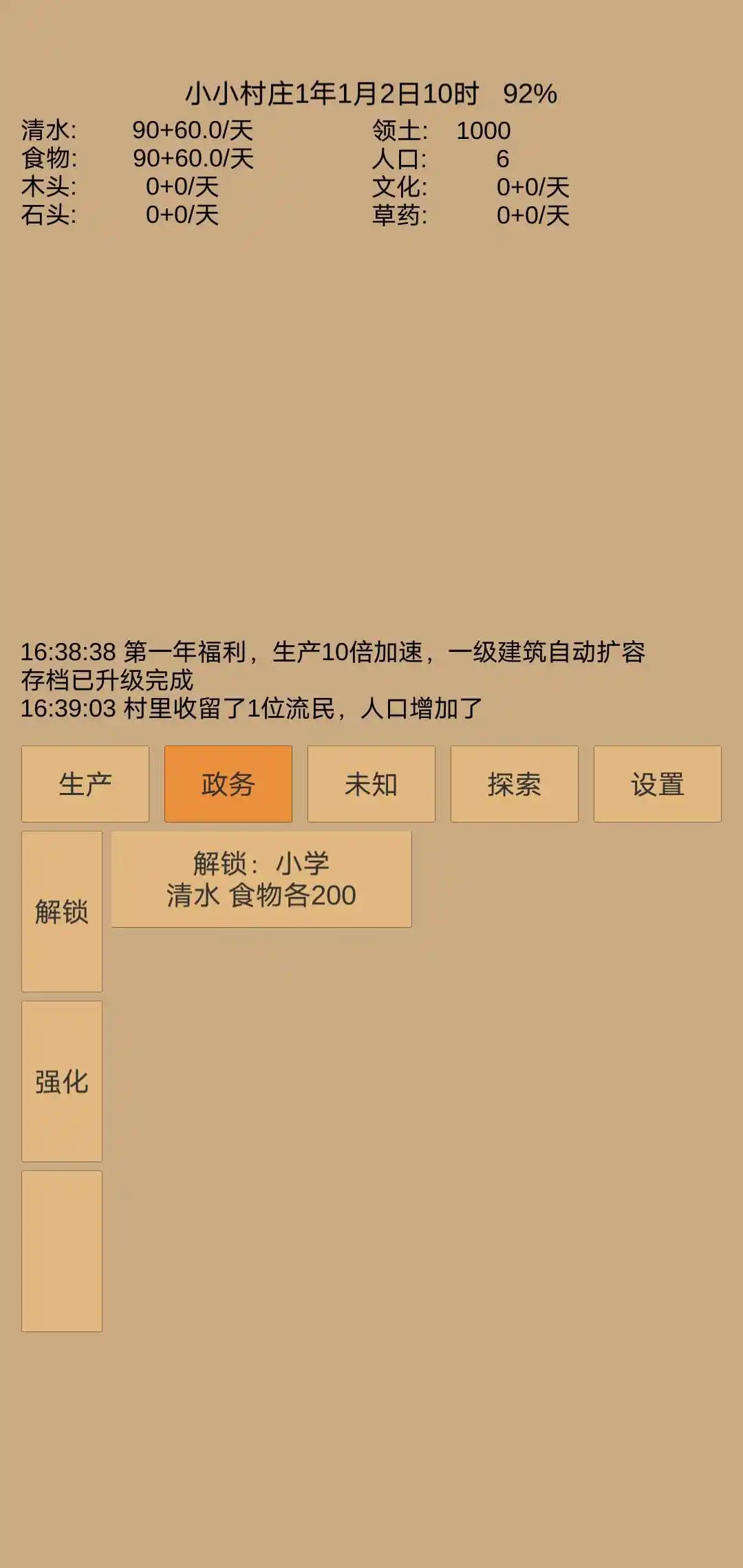 小小村庄