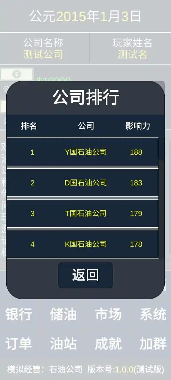 模拟经营：石油公司