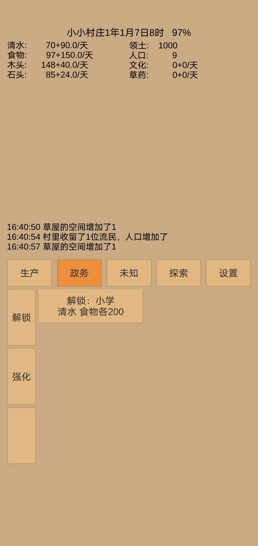 小小村庄