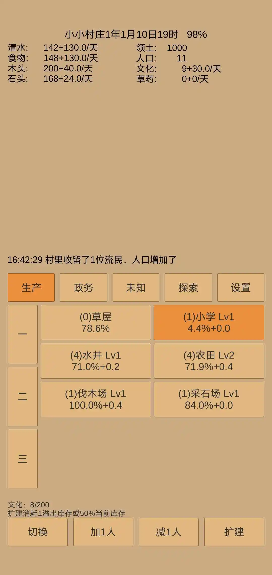 小小村庄