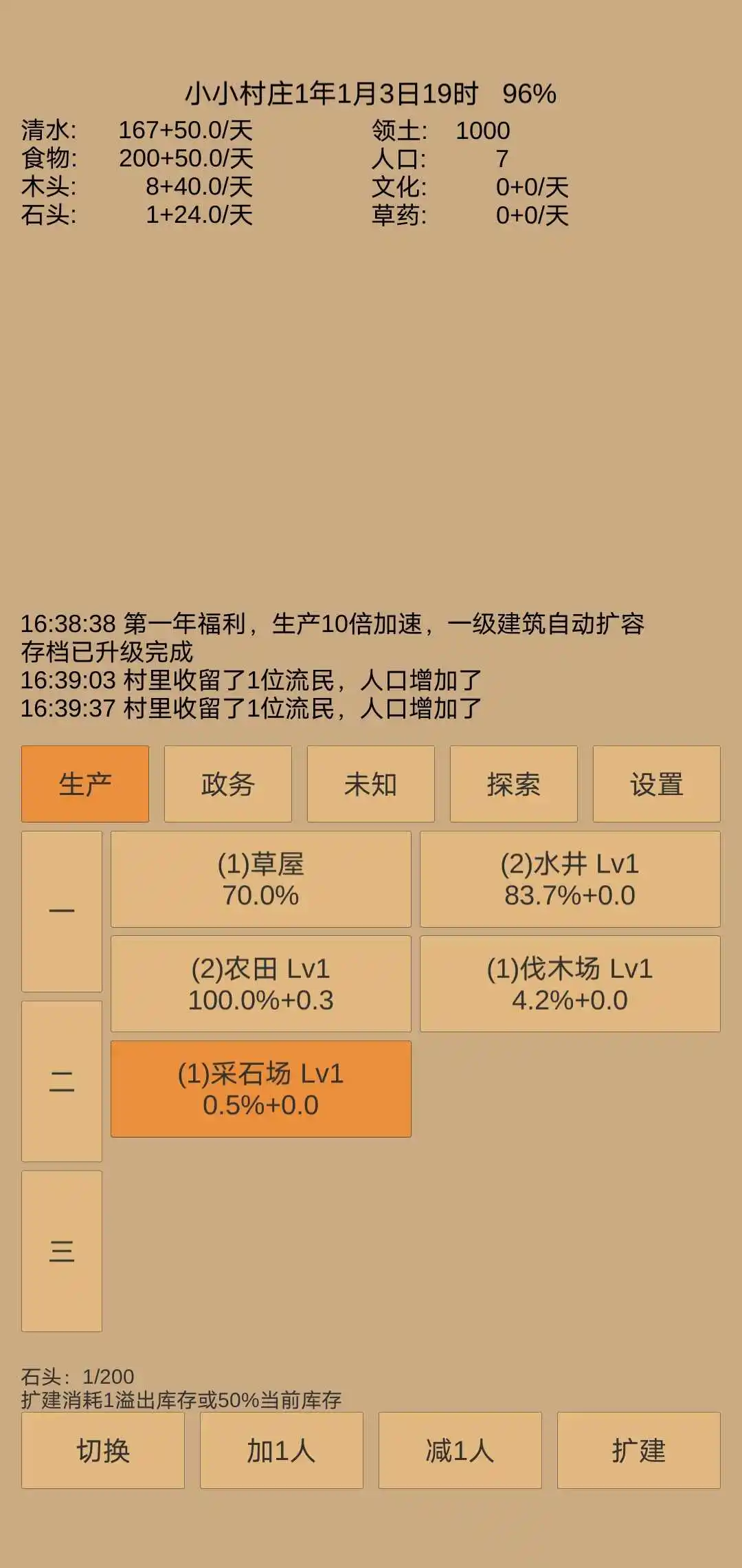 小小村庄