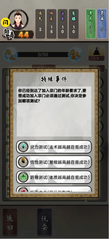 修仙生活录