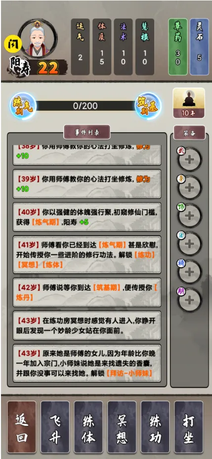 修仙生活录
