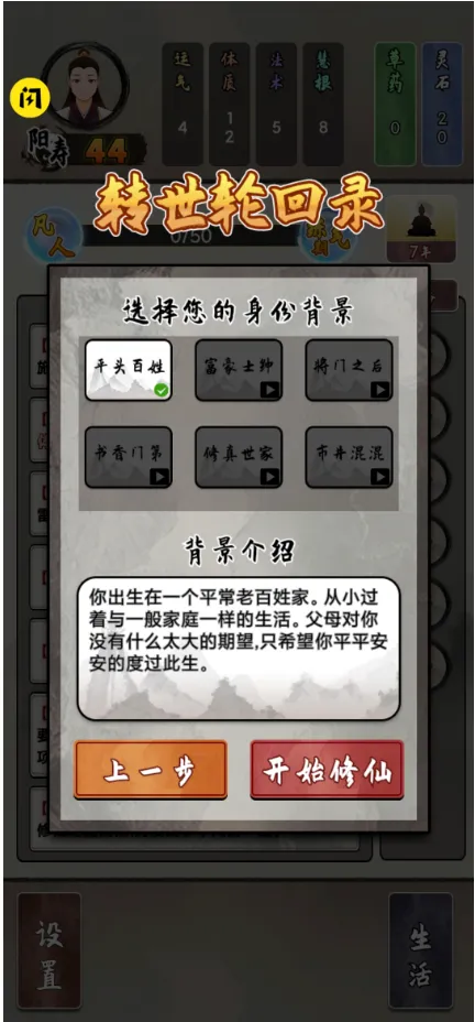 修仙生活录