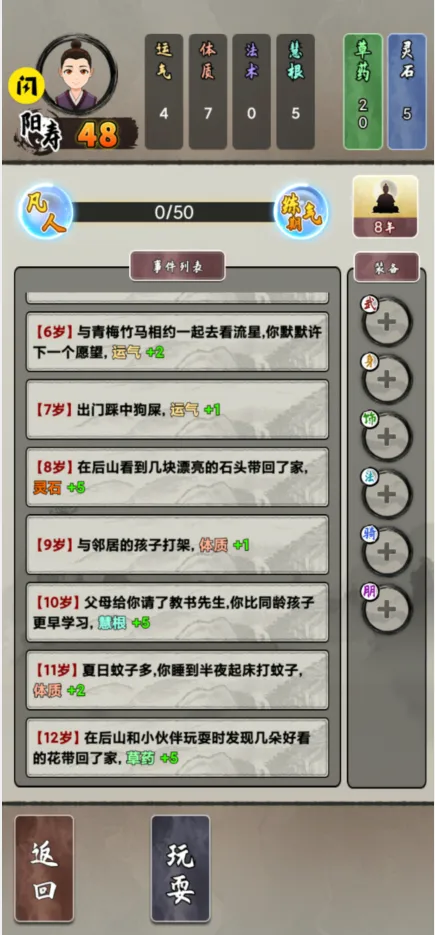 修仙生活录