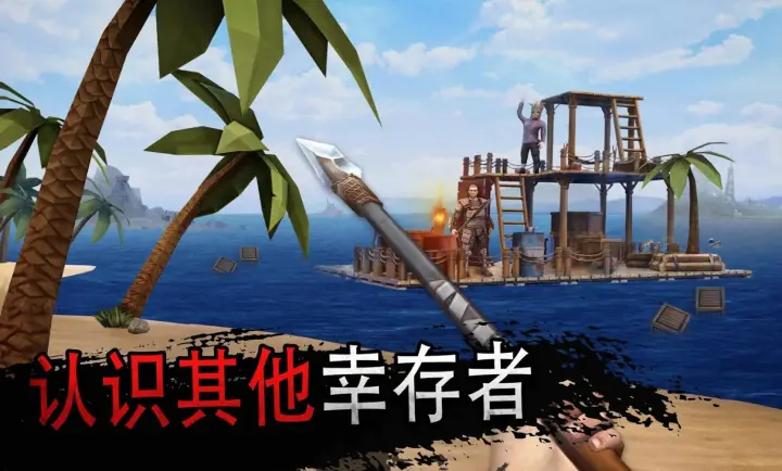木筏求生联机版