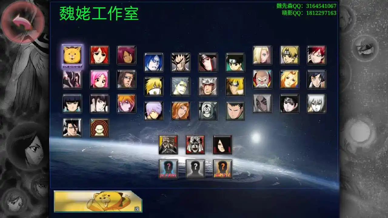 死神VS火影老魏改