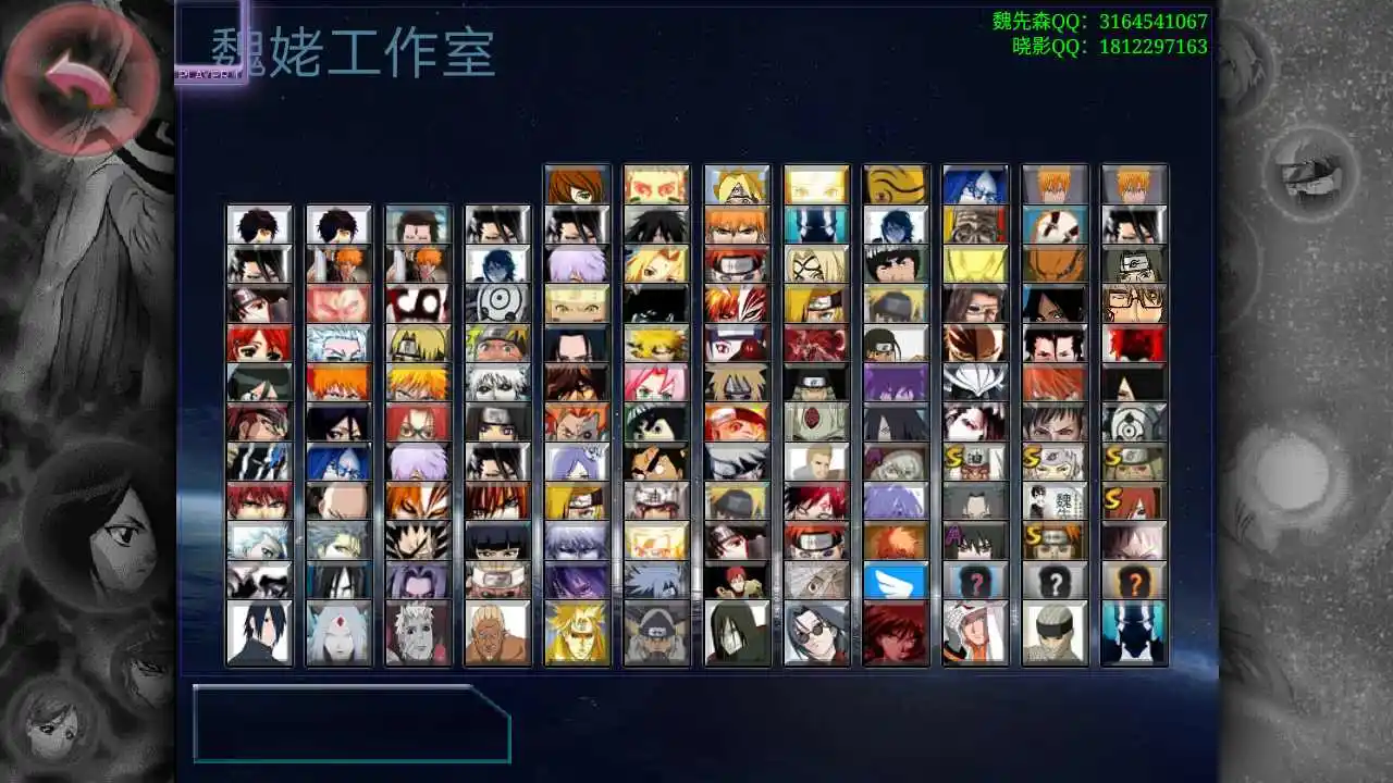 死神VS火影老魏改