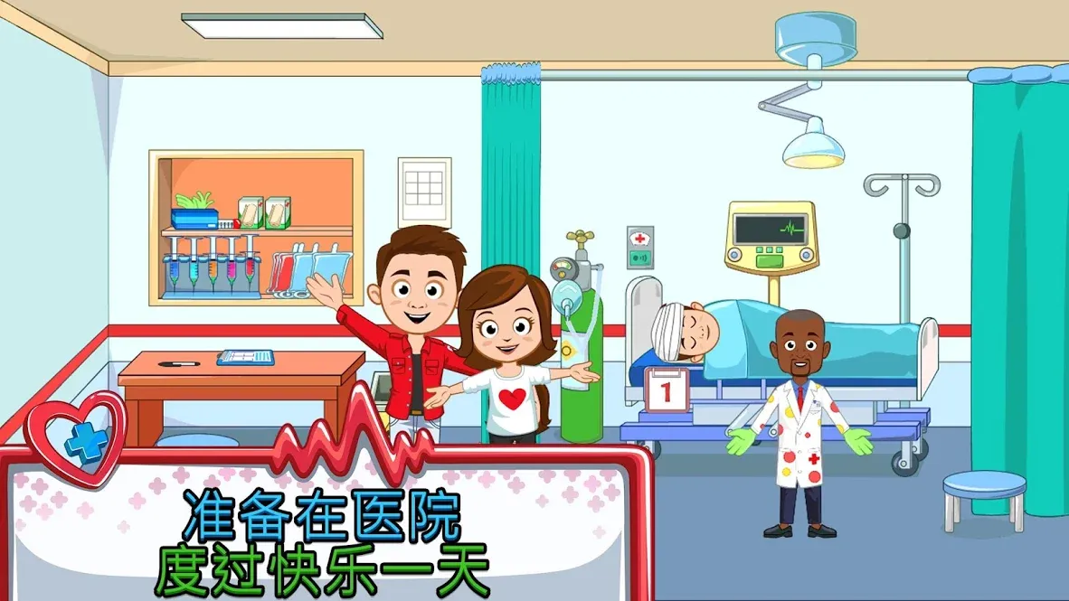 我的城镇：医院