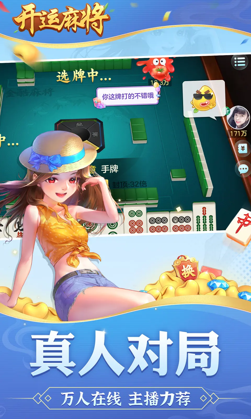 开运麻将