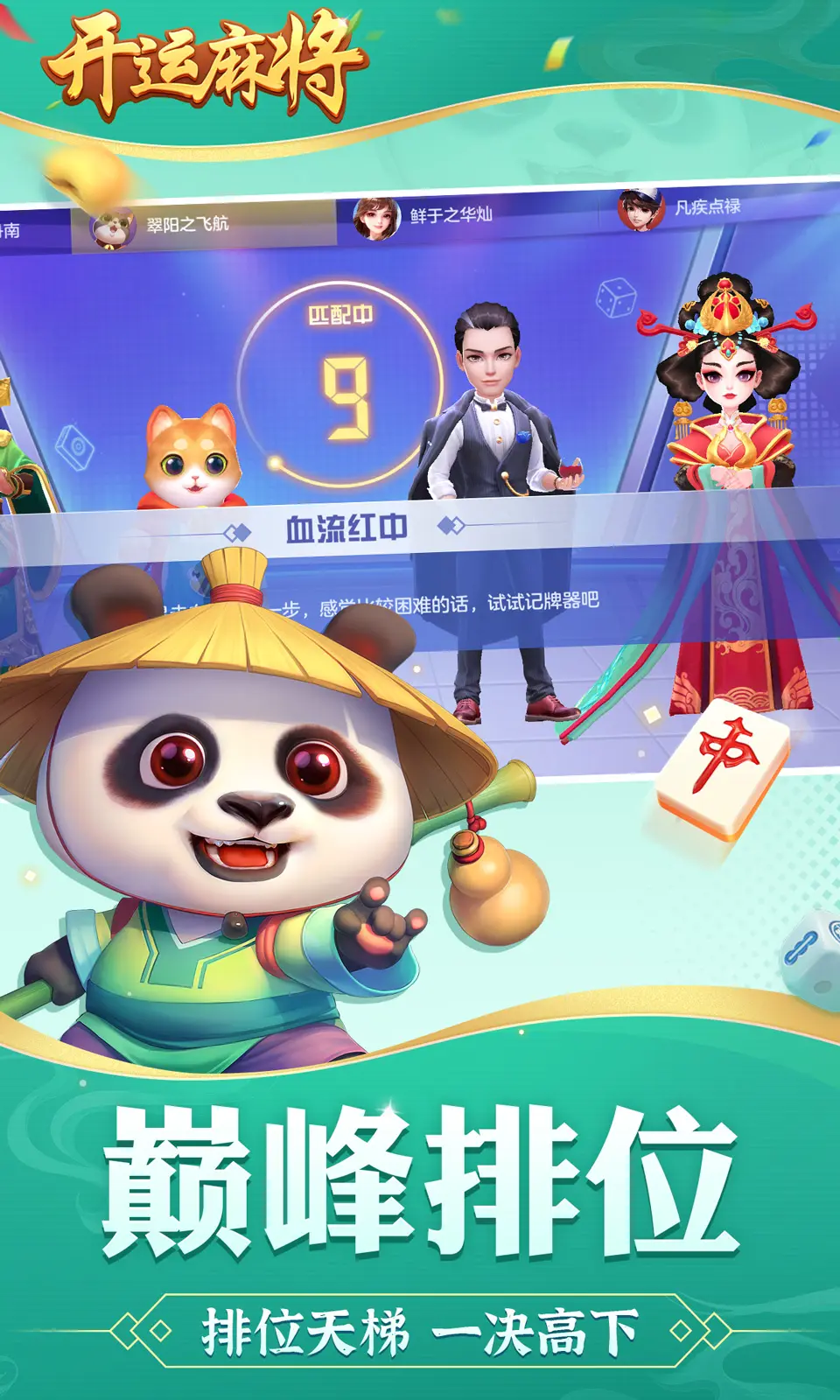 开运麻将