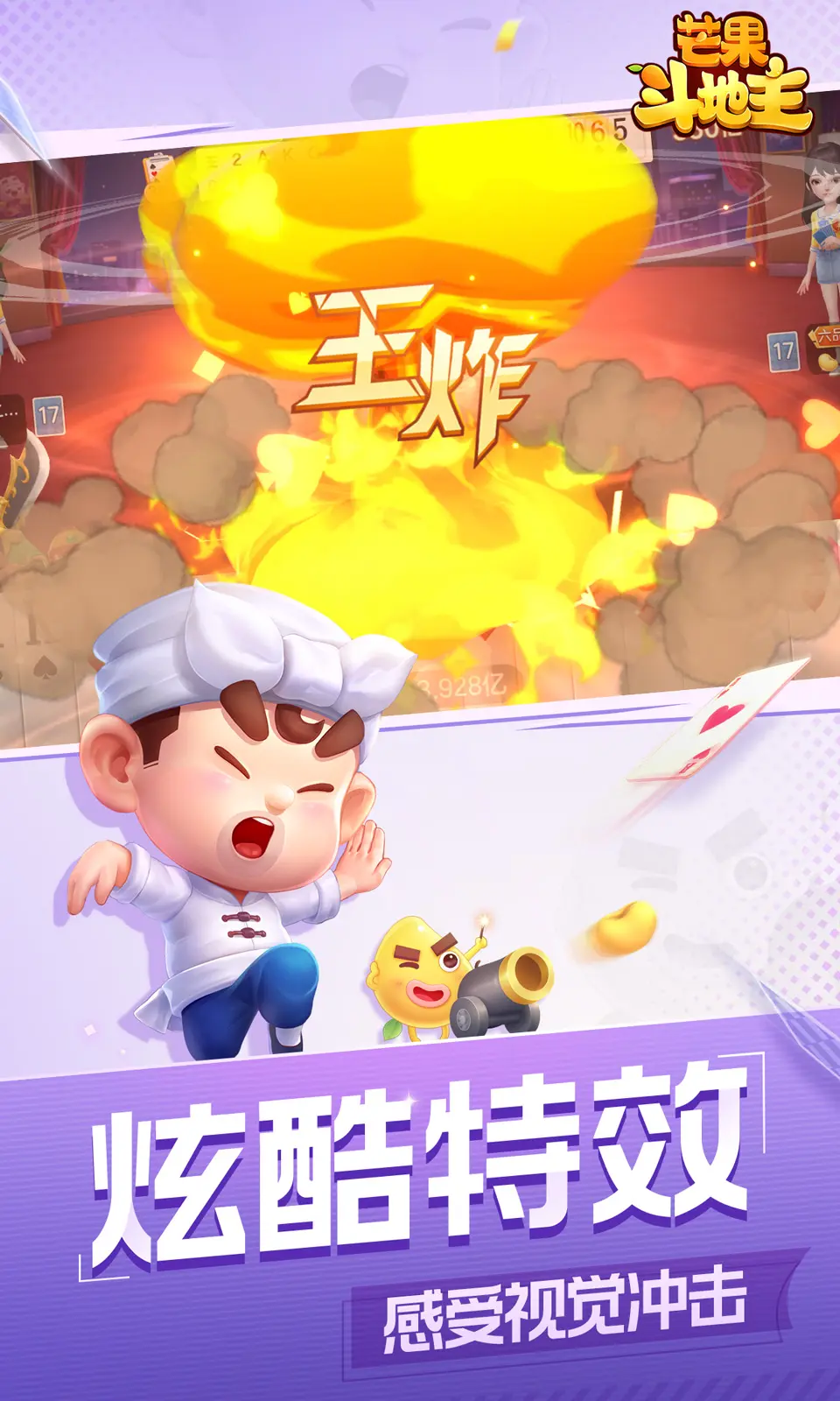 芒果斗地主