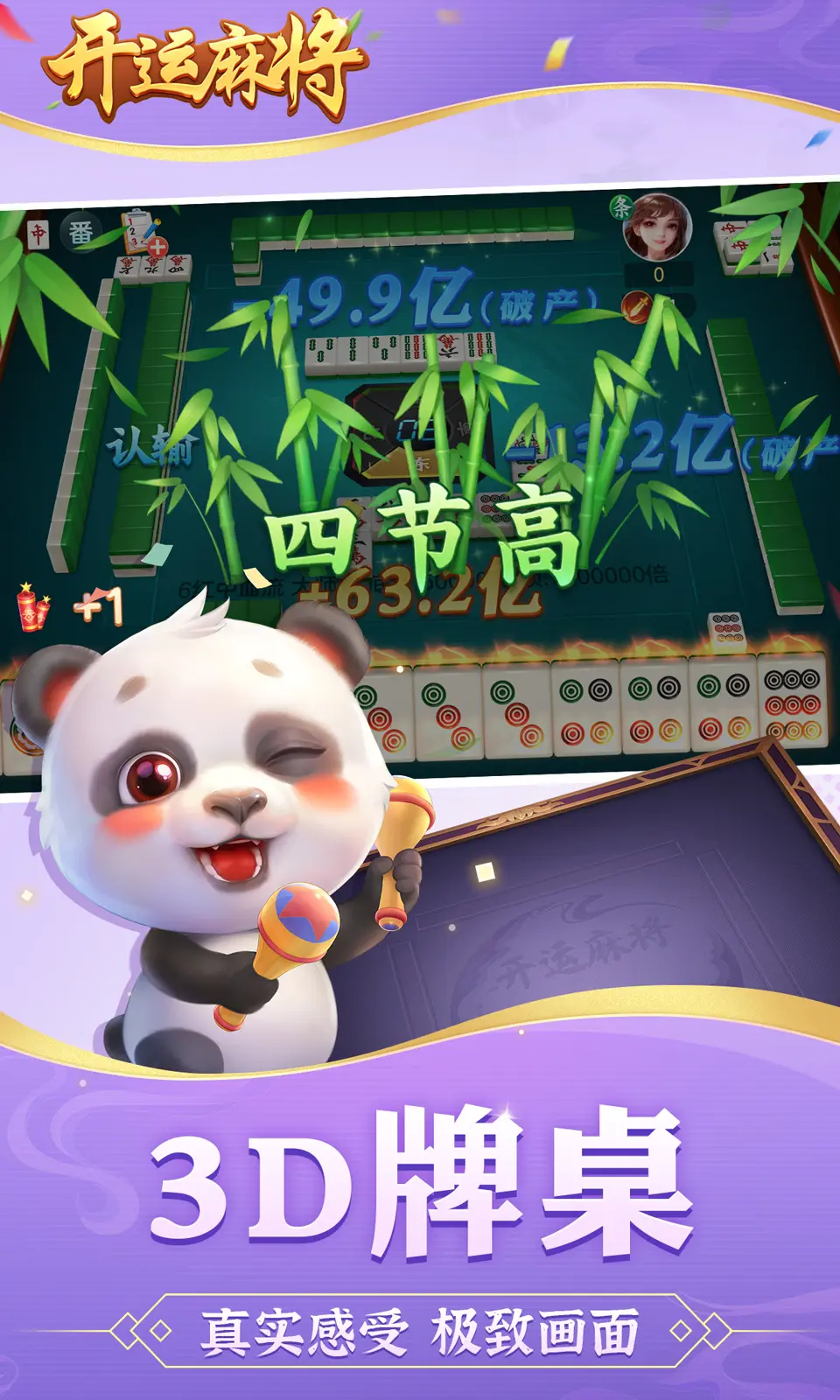 开运麻将