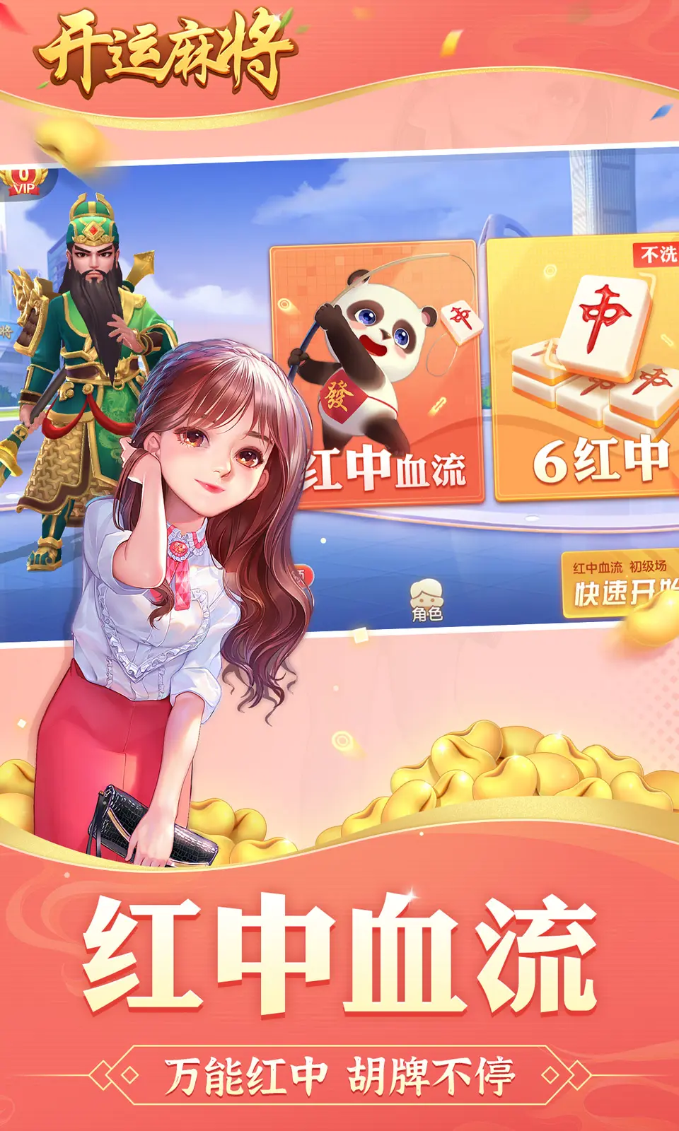 开运麻将