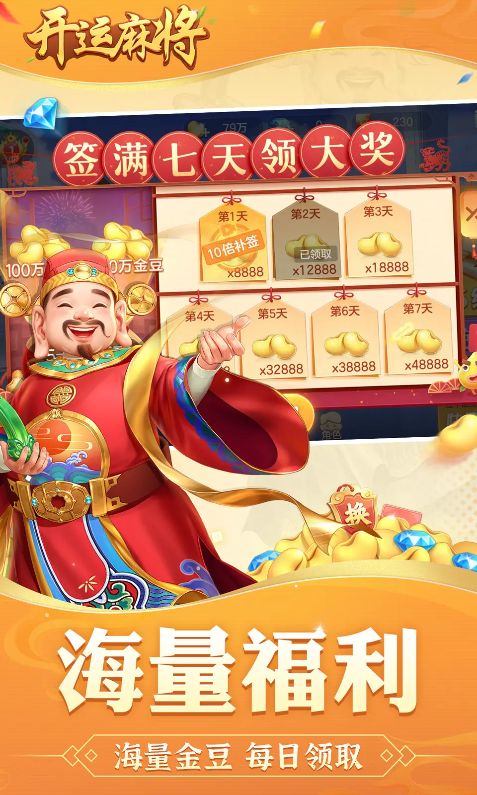 开运麻将