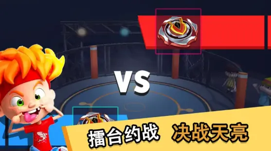 魔幻陀螺-王者之战