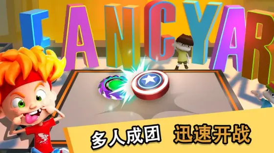魔幻陀螺-王者之战