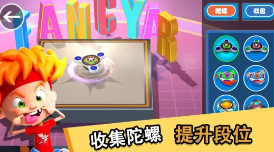 魔幻陀螺-王者之战