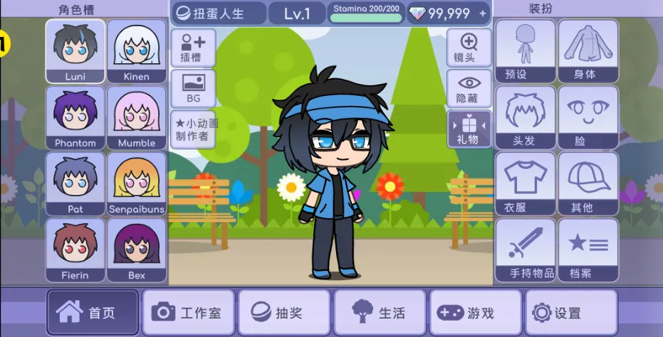 扭蛋人生