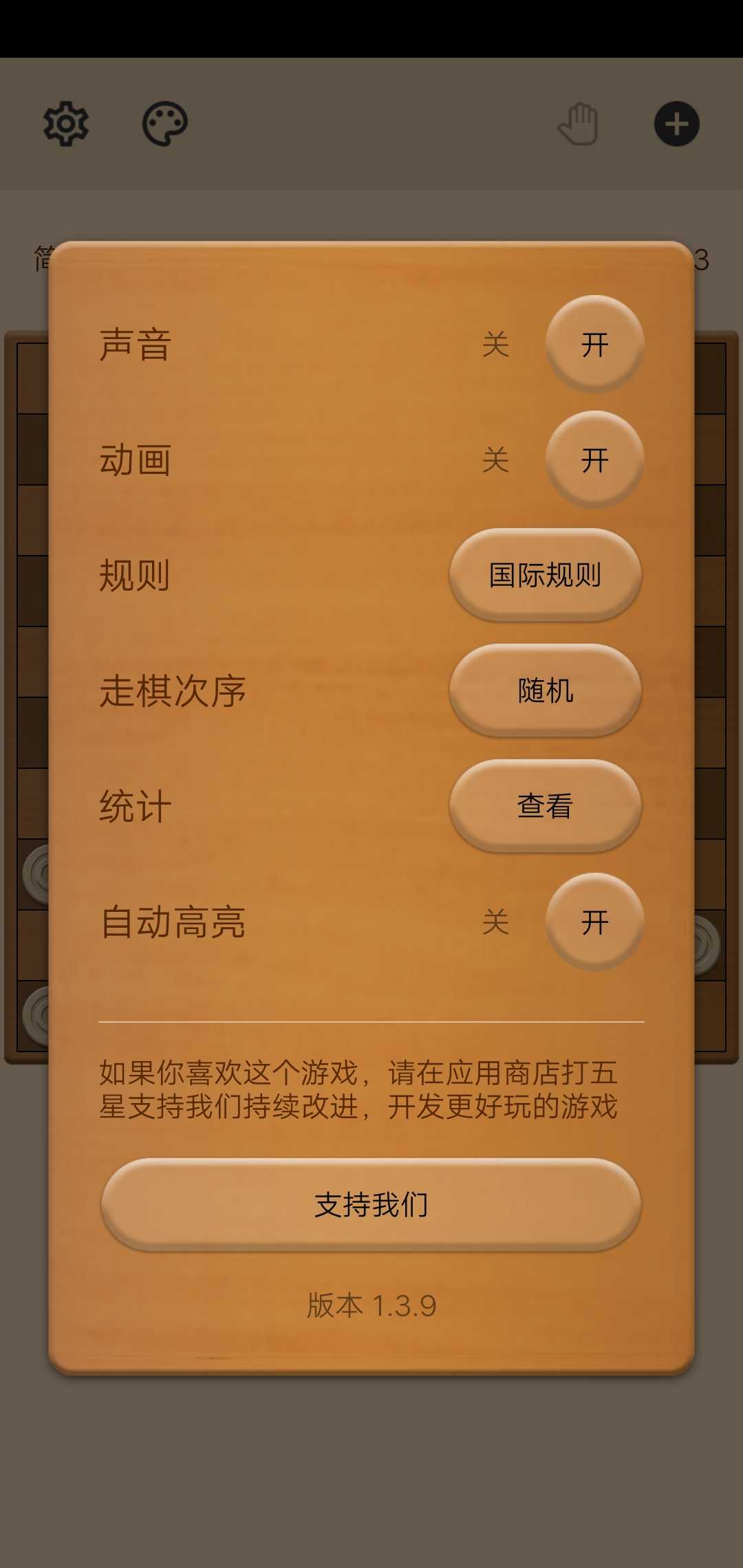 国际跳棋