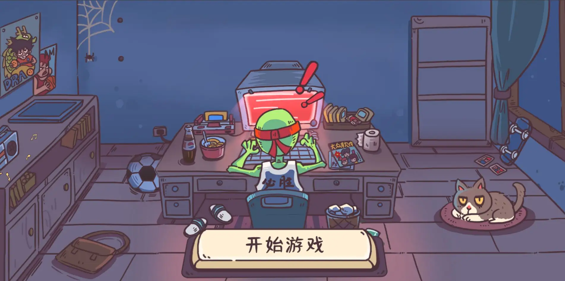 玩家一败涂地