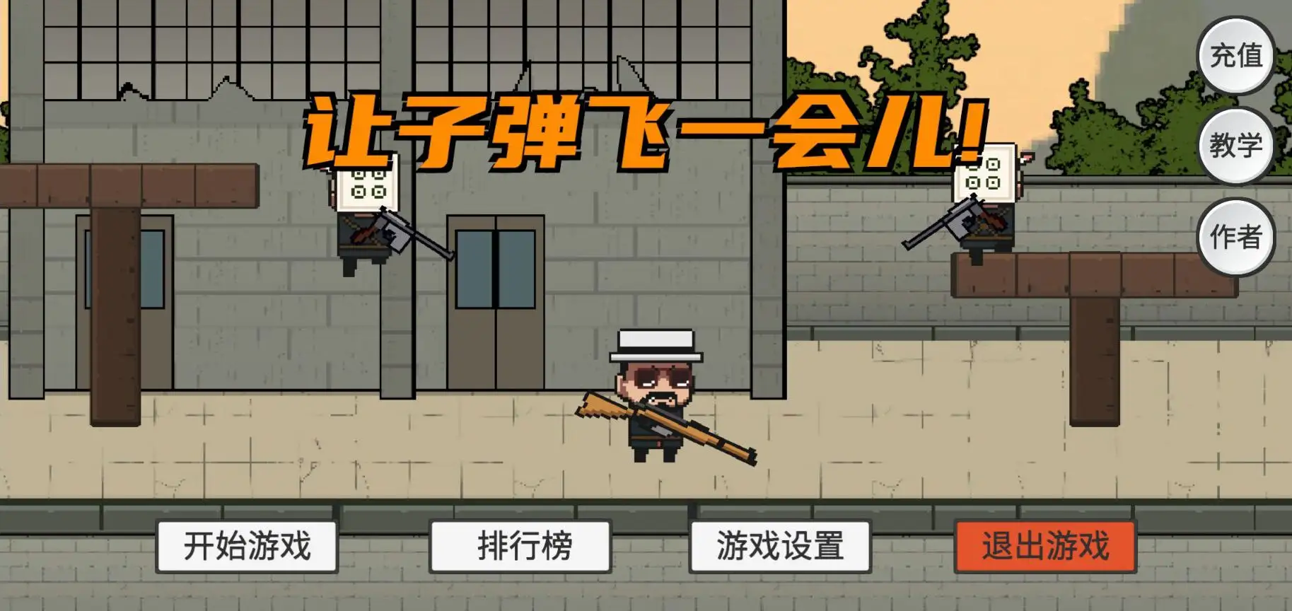让子弹飞(自制版)