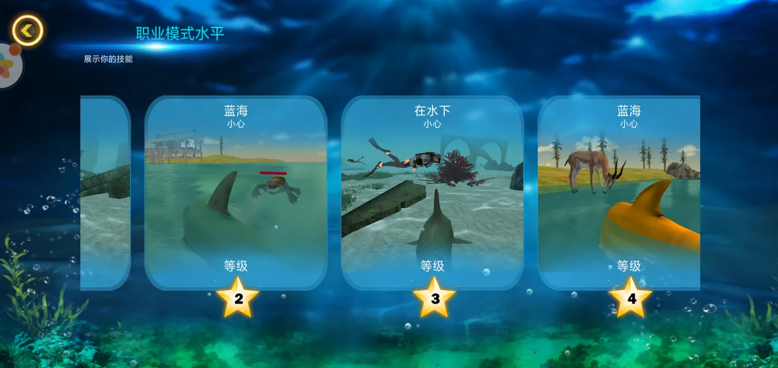深海鲨鱼模拟