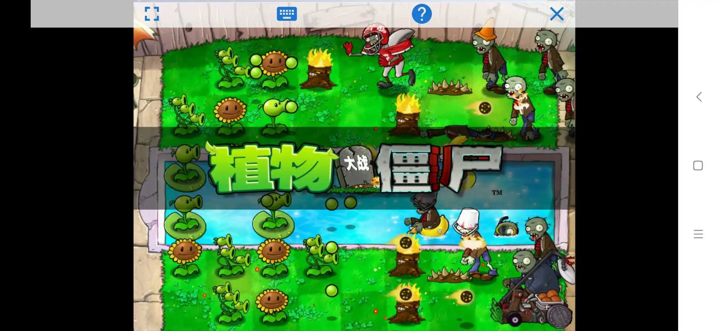 植物大战僵尸贝塔6.25(电脑版)