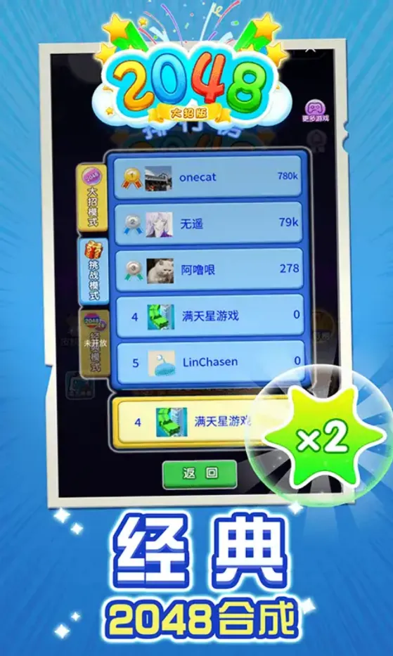 2048大招版