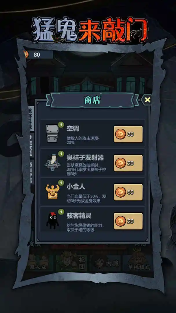 猛鬼来敲门