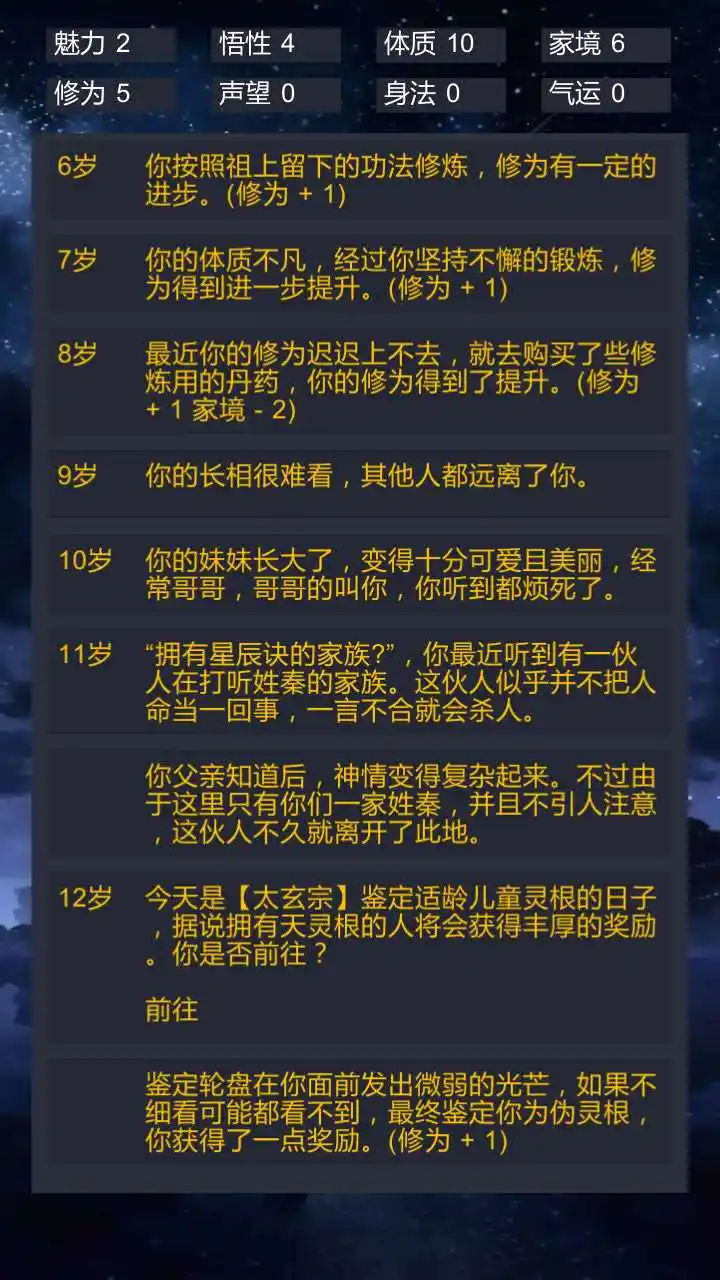 修仙模拟器