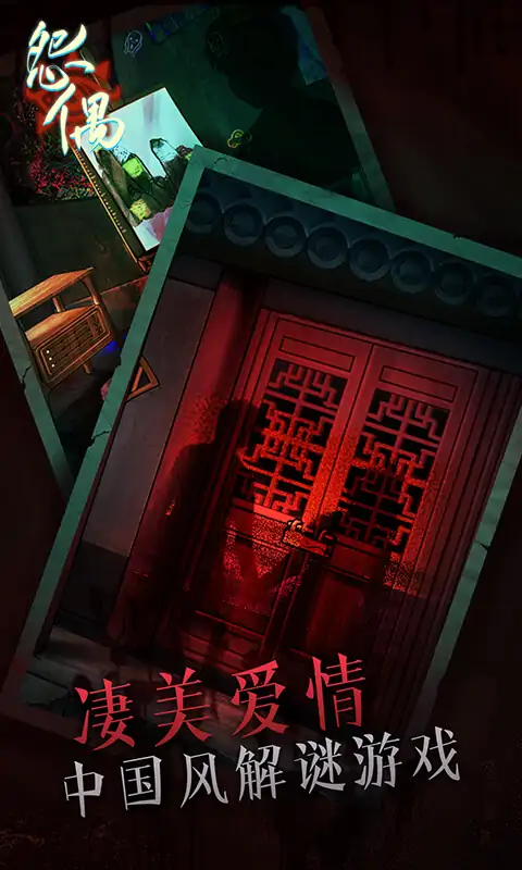 怨偶