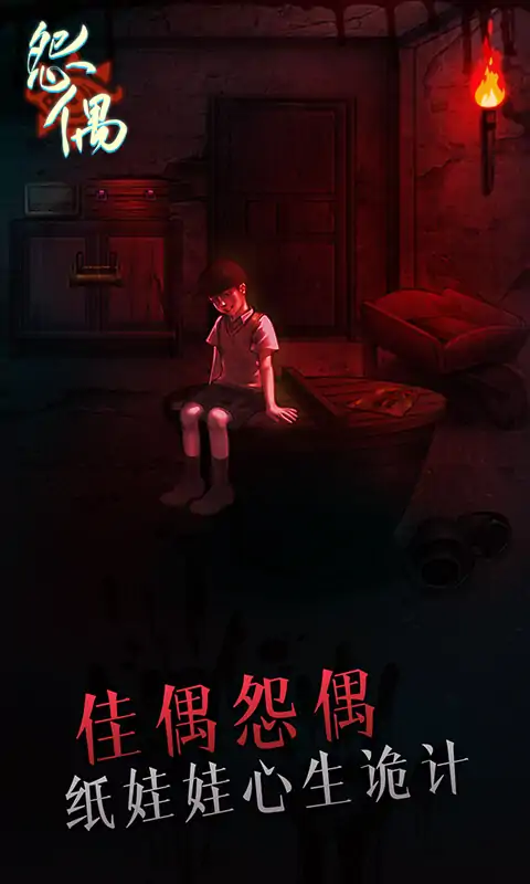 怨偶
