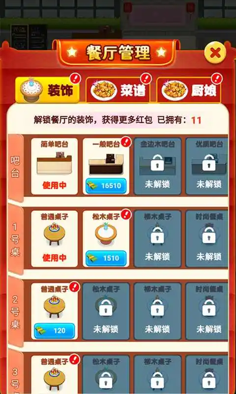 快乐餐厅